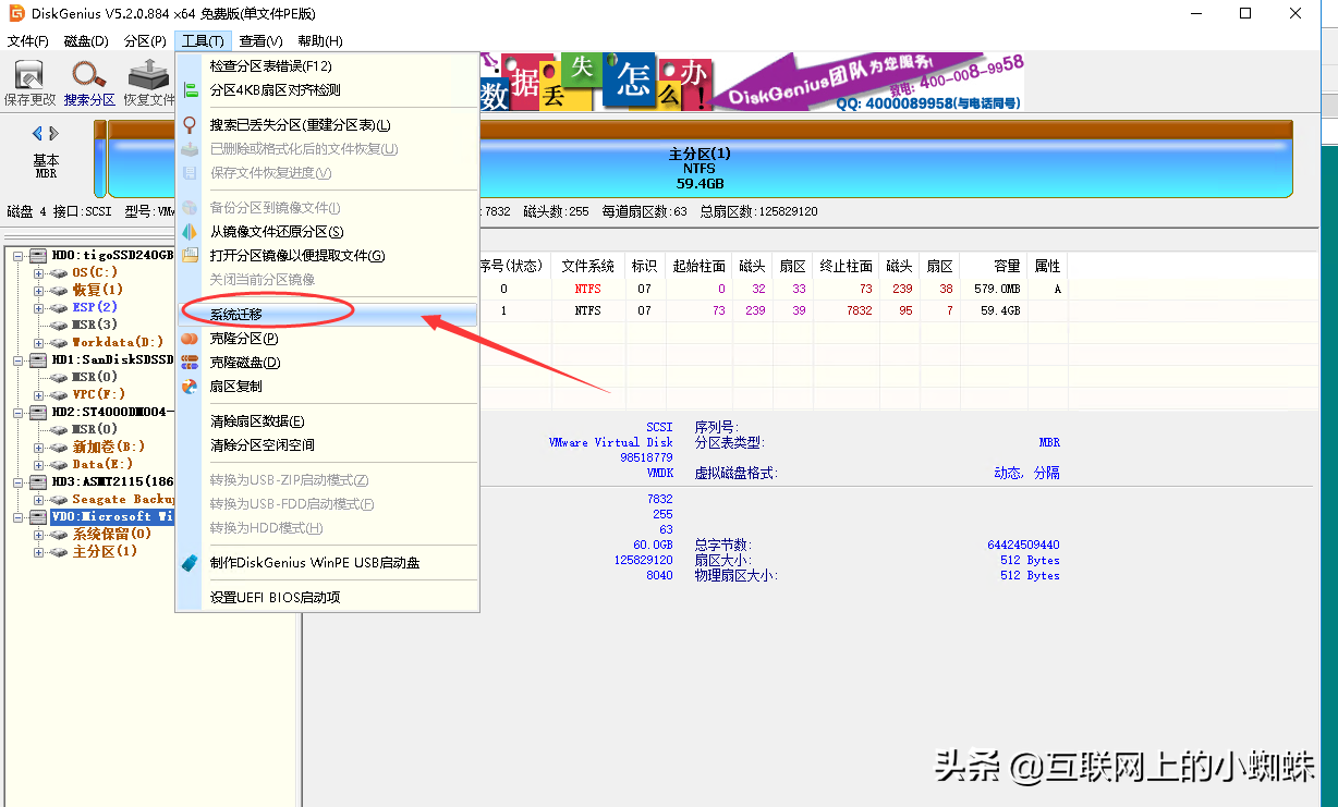 強大的磁盤工具DiskGenius，讓你的系統遷移不再困難