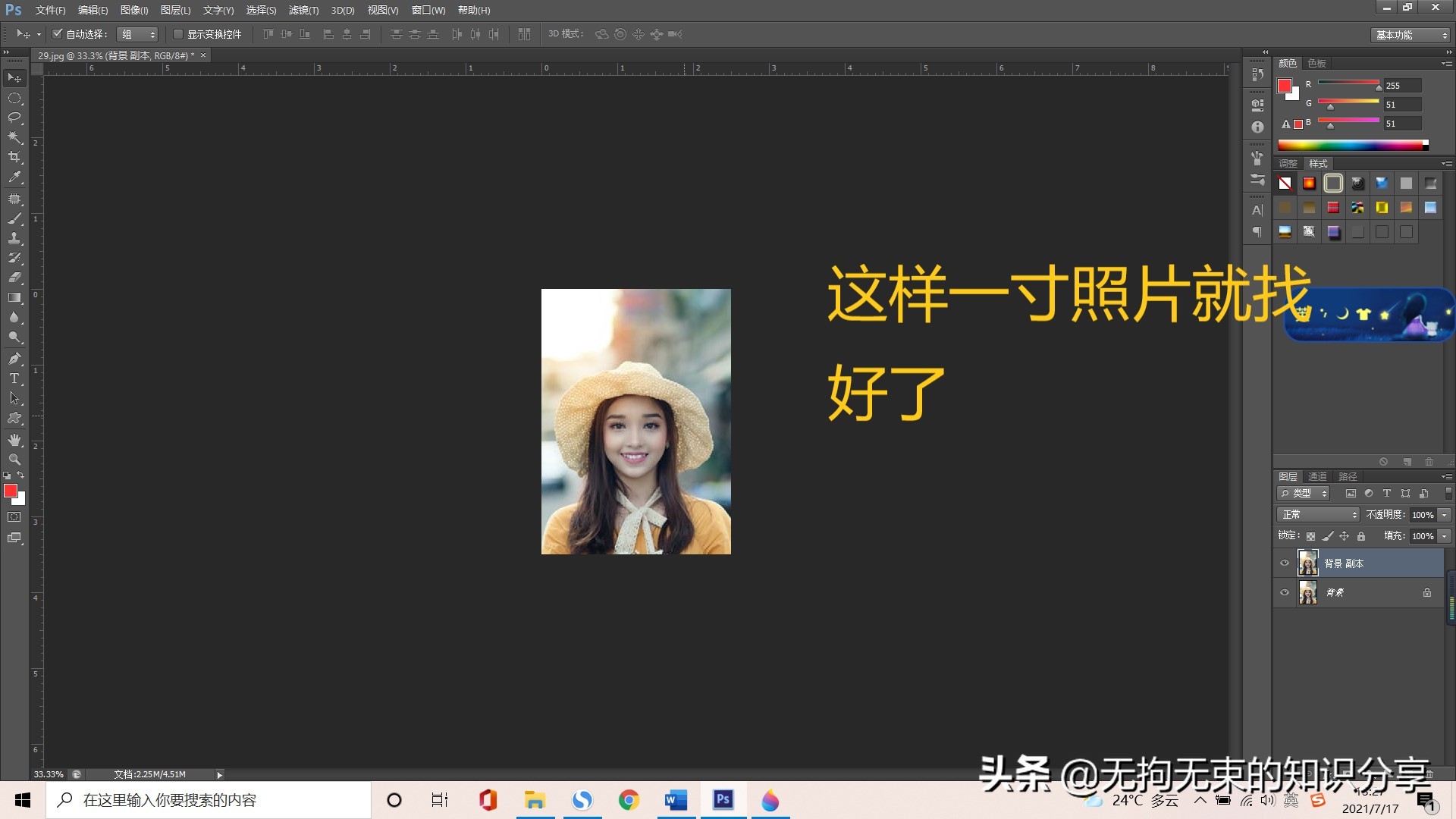 ps的運用：證件照的制作