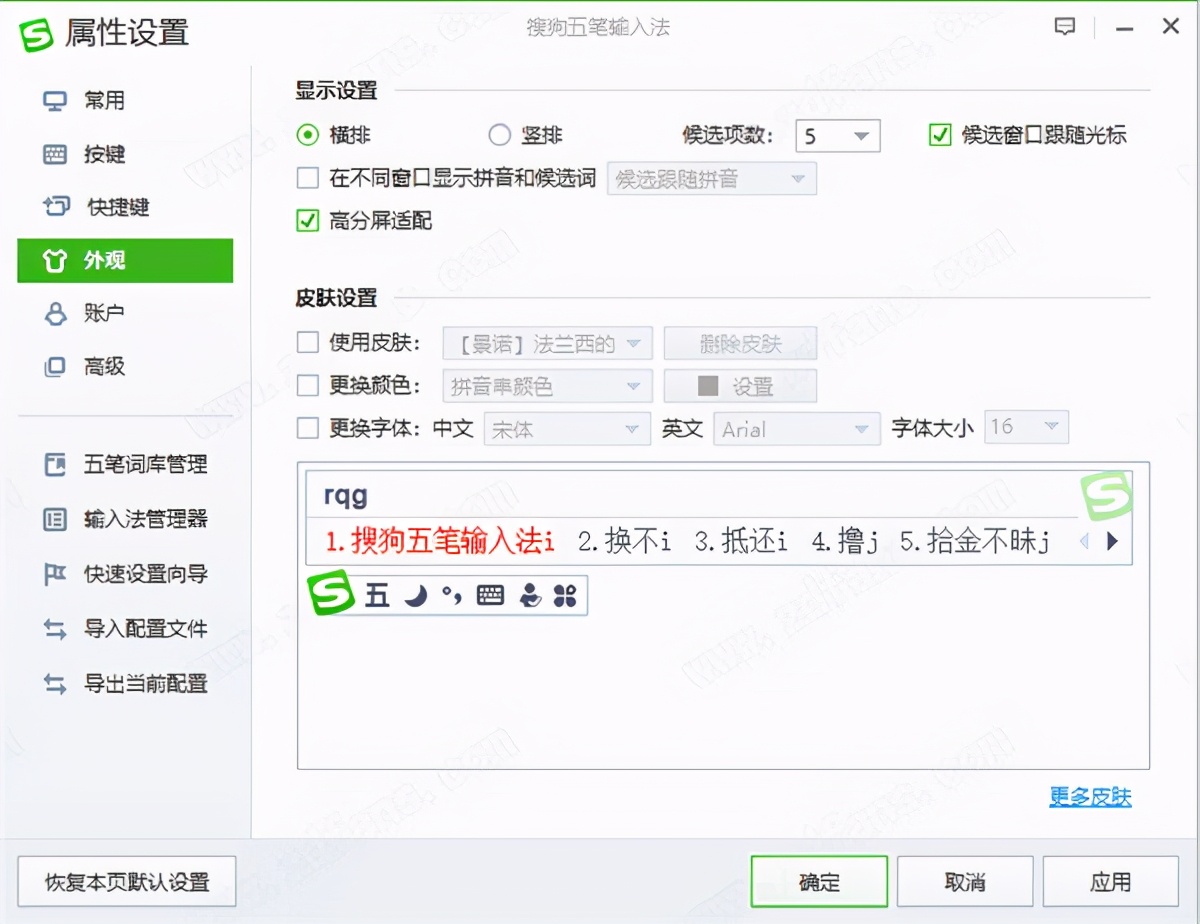 搜狗五筆輸入法精簡綠色版