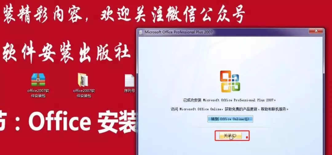 Office2007軟件安裝教程