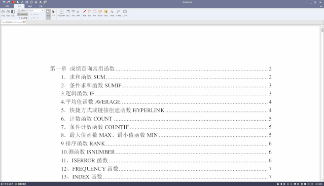 支持 PDF 和 EPUB 格式文件的讀書筆記整理軟件