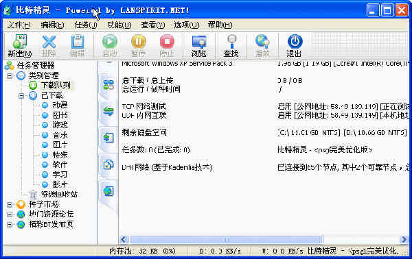 比特精靈下載速度慢！怎么加快種子下載速度？