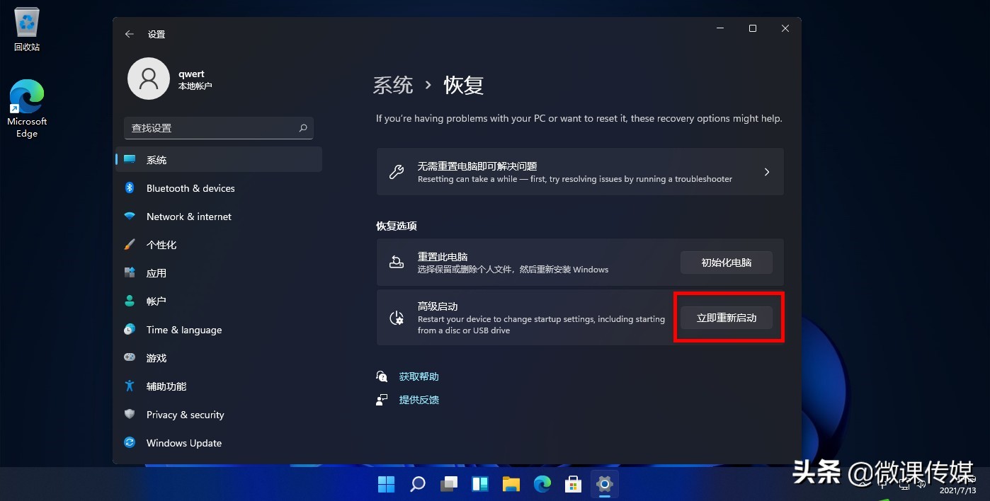 將Windows 11啟動到安全模式，快速排除電腦故障