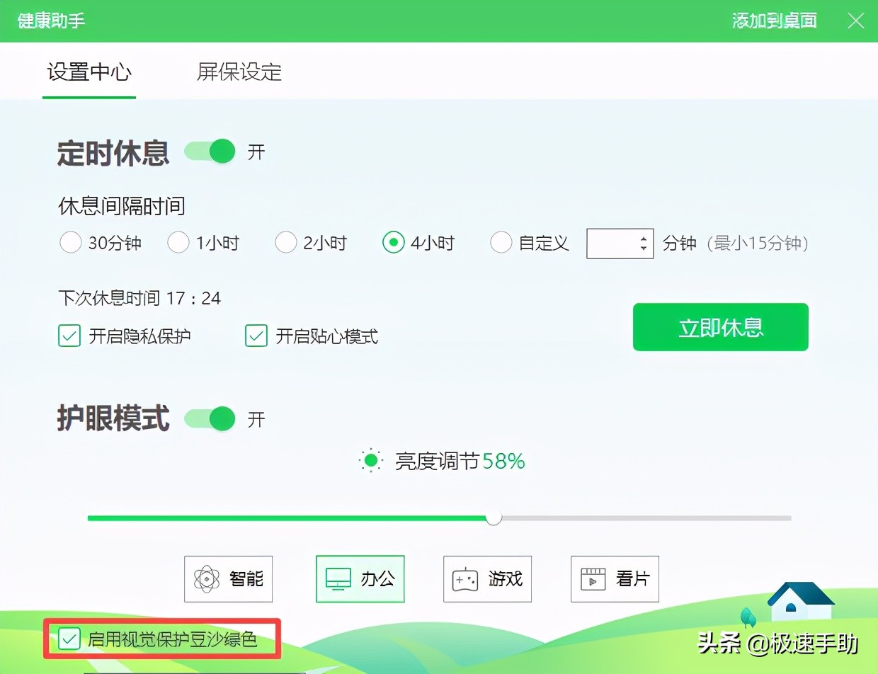 360安全衛士怎么設置護眼模式？學會它，電腦使用更輕松