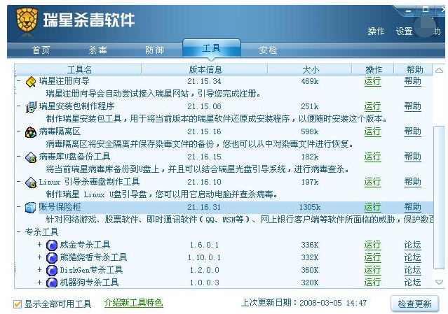 u盤殺毒軟件哪家好？