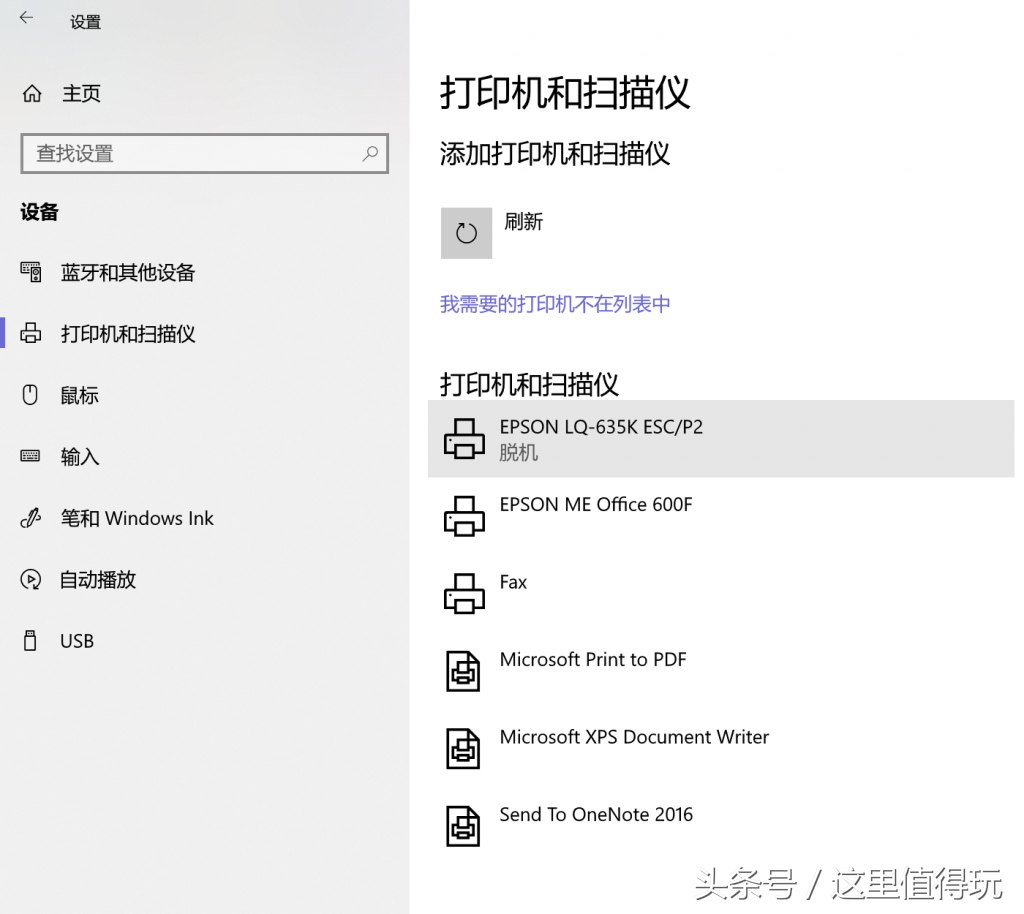 Win10 1803版下完美安裝惠普HP P1106激光打印機驅動程序