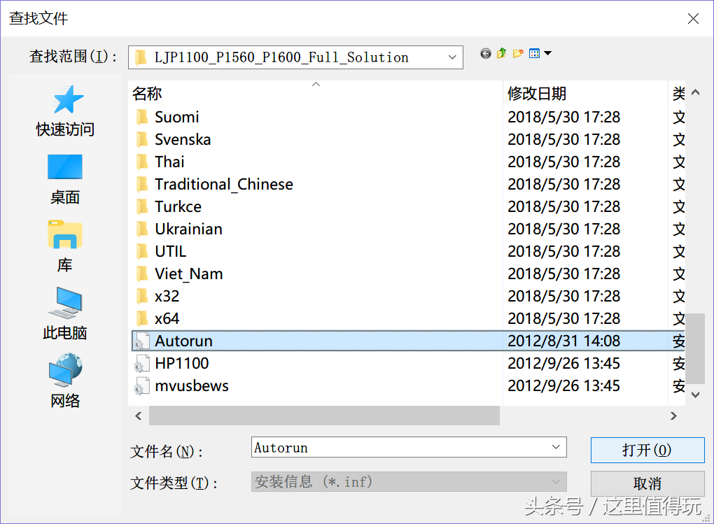 Win10 1803版下完美安裝惠普HP P1106激光打印機驅動程序