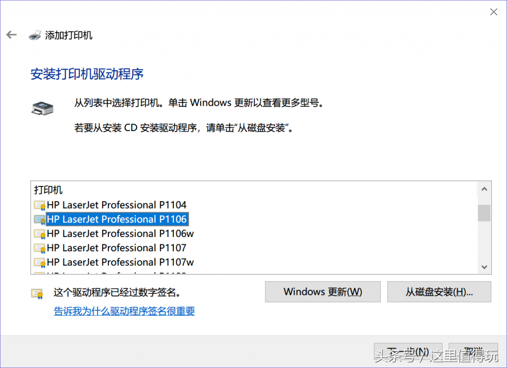 Win10 1803版下完美安裝惠普HP P1106激光打印機驅動程序