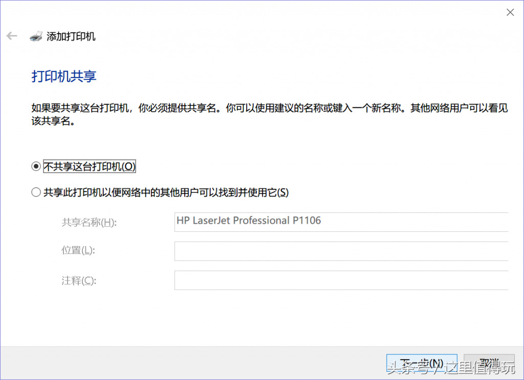 Win10 1803版下完美安裝惠普HP P1106激光打印機驅動程序