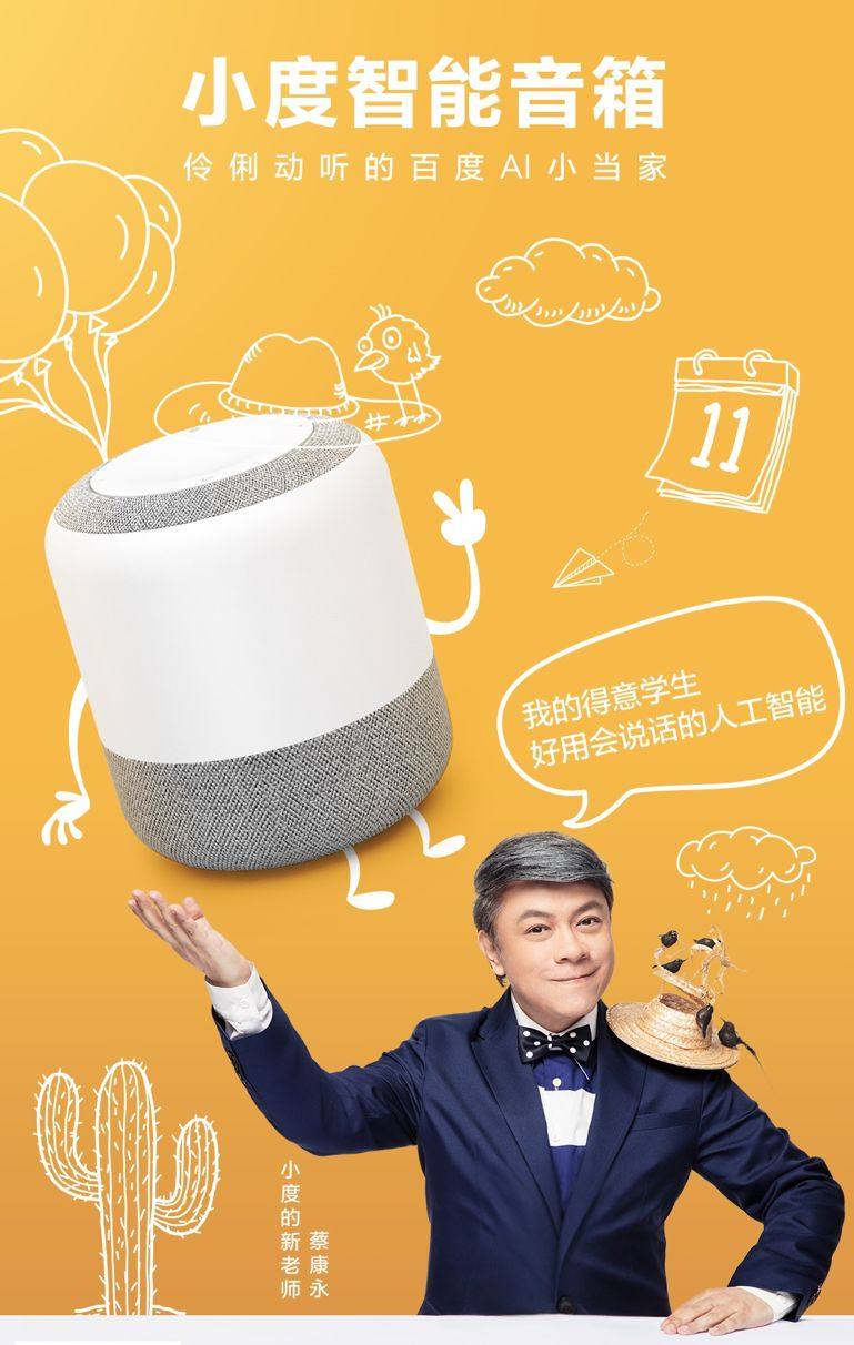 發布百元級智能音箱，百度給“百箱大戰”再添一把火