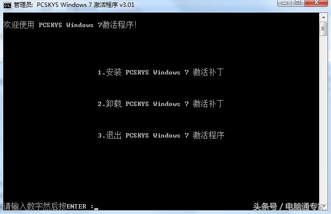 Windows 7系統激活大全！