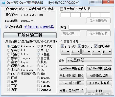 Windows 7系統激活大全！