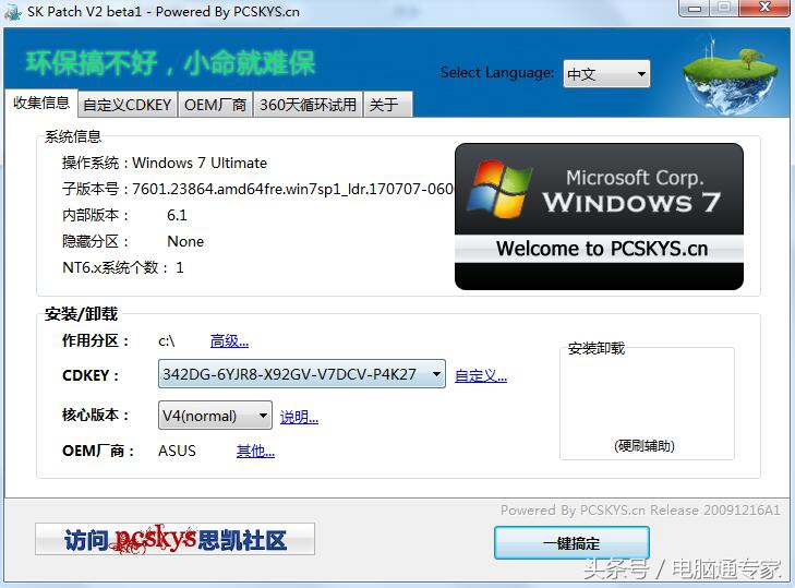 Windows 7系統激活大全！