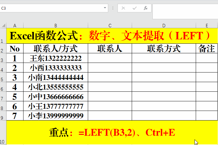 Excel函數公式：含金量超高的文本、數字提取技巧解讀