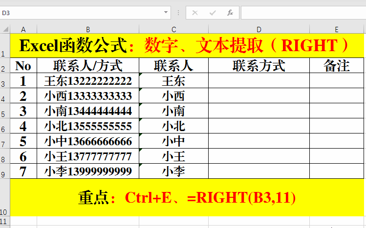Excel函數公式：含金量超高的文本、數字提取技巧解讀
