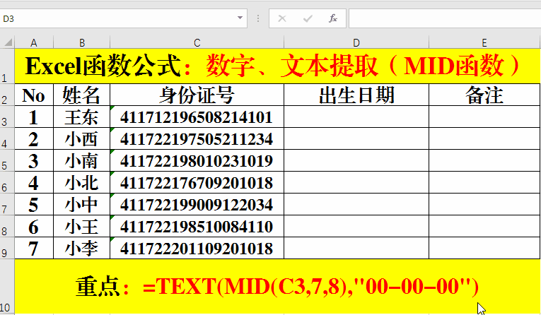 Excel函數公式：含金量超高的文本、數字提取技巧解讀