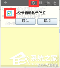 Win7桌面設置便簽與備忘錄的具體操作方法