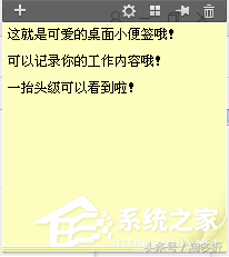 Win7桌面設置便簽與備忘錄的具體操作方法
