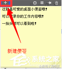 Win7桌面設置便簽與備忘錄的具體操作方法
