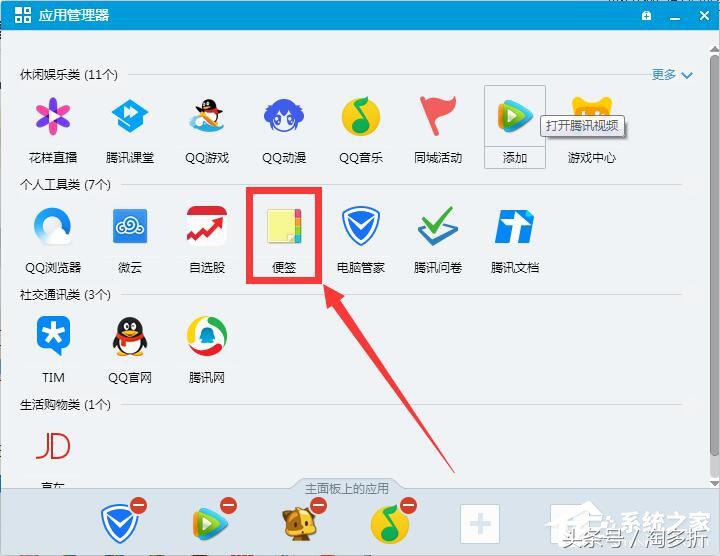 Win7桌面設置便簽與備忘錄的具體操作方法