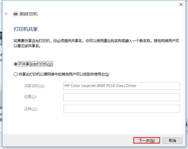 Win10如何連接XP共享的打印機