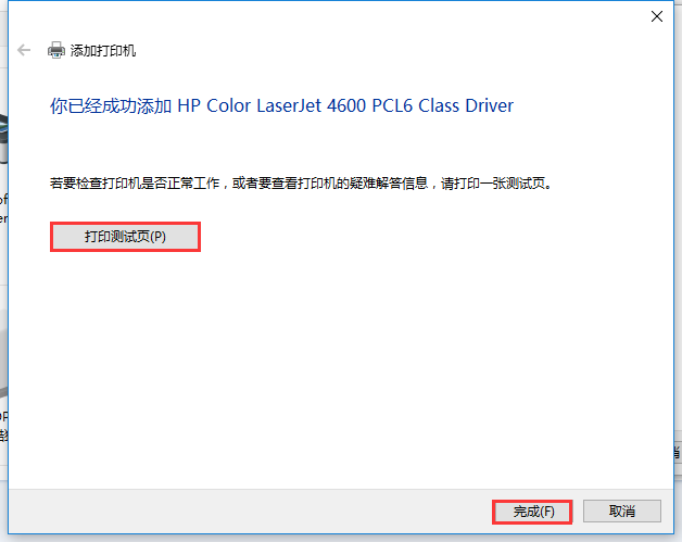 Win10如何連接XP共享的打印機