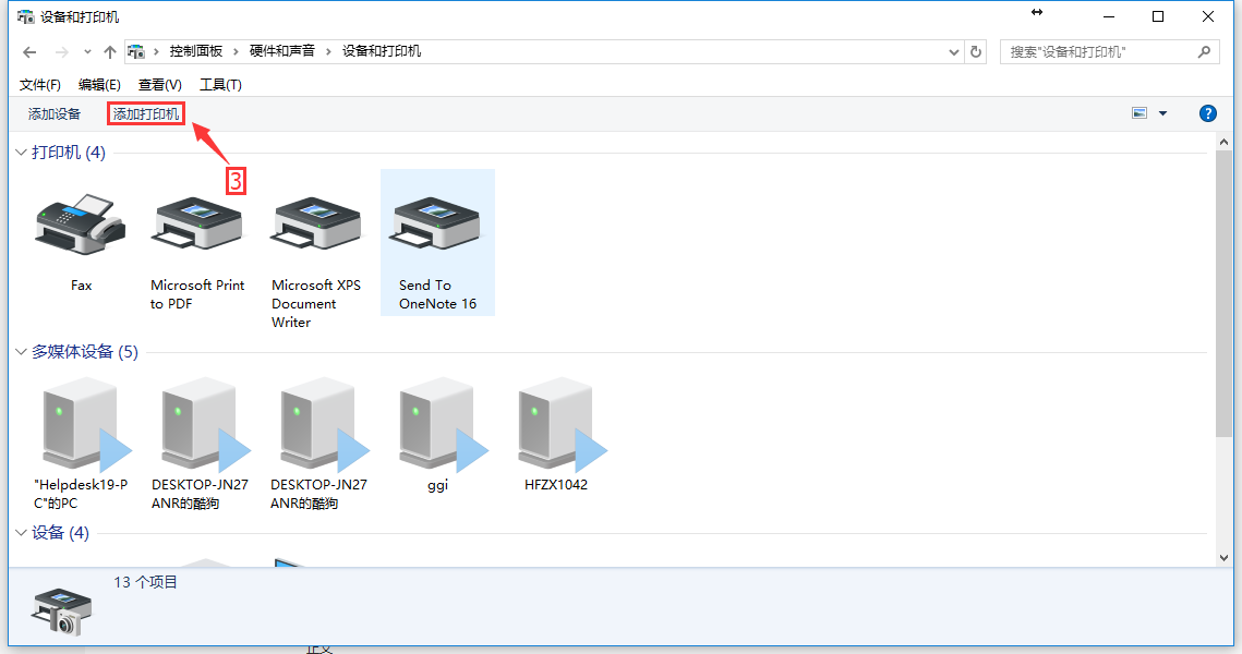 Win10如何連接XP共享的打印機