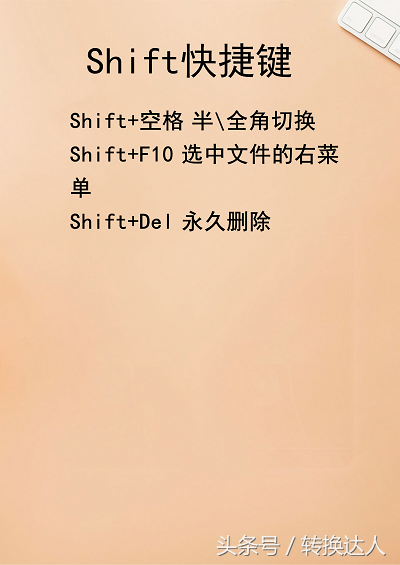 實用的Ctrl、Alt、Shift計算機快捷鍵匯總，建議收藏一份！