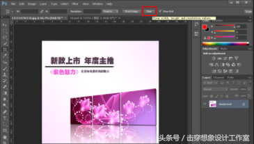 PS講解透視裁切工具的使用