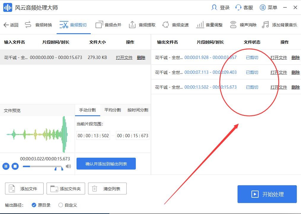 音頻如何剪切？電腦上處理音頻用這個方法就夠了