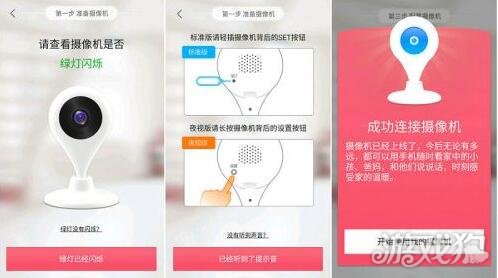 360智能攝像機連接app安裝使用方法介紹