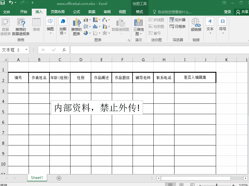 給我們的Excel工作表格加個水??？這個高大上的操作你可以掌握