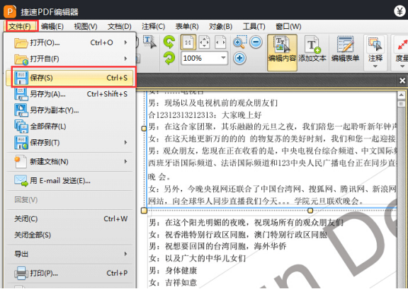 看中文版PDF編輯器工具是如何編輯PDF文件的