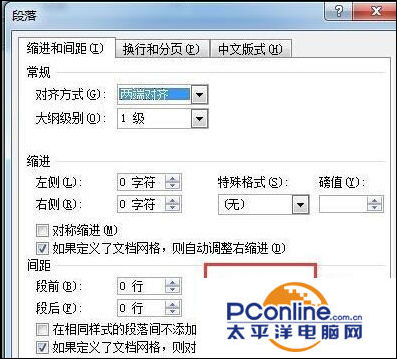 word行距怎么設置？