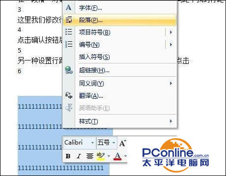word行距怎么設置？