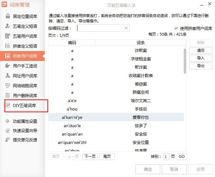 萬能五筆輸入法下載