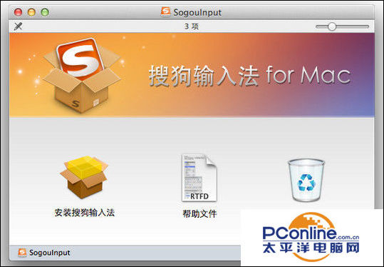 搜狗輸入法Mac版圖文安裝教程