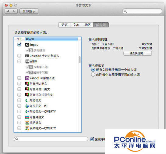 搜狗輸入法Mac版圖文安裝教程