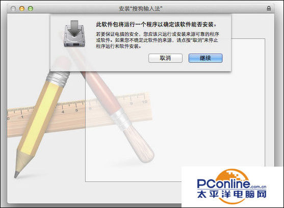 搜狗輸入法Mac版圖文安裝教程