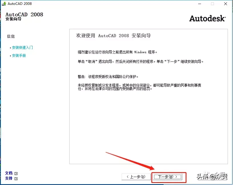 AutoCAD 2008下載安裝教程