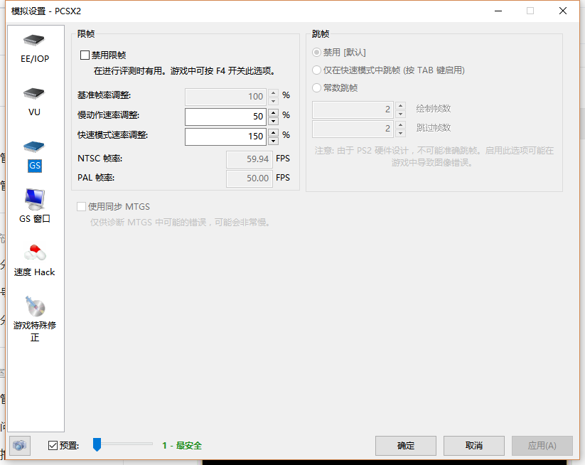 如何讓PS2模擬器達到完美效果 PS2模擬器不卡頓