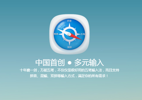 萬能五筆輸入法下載