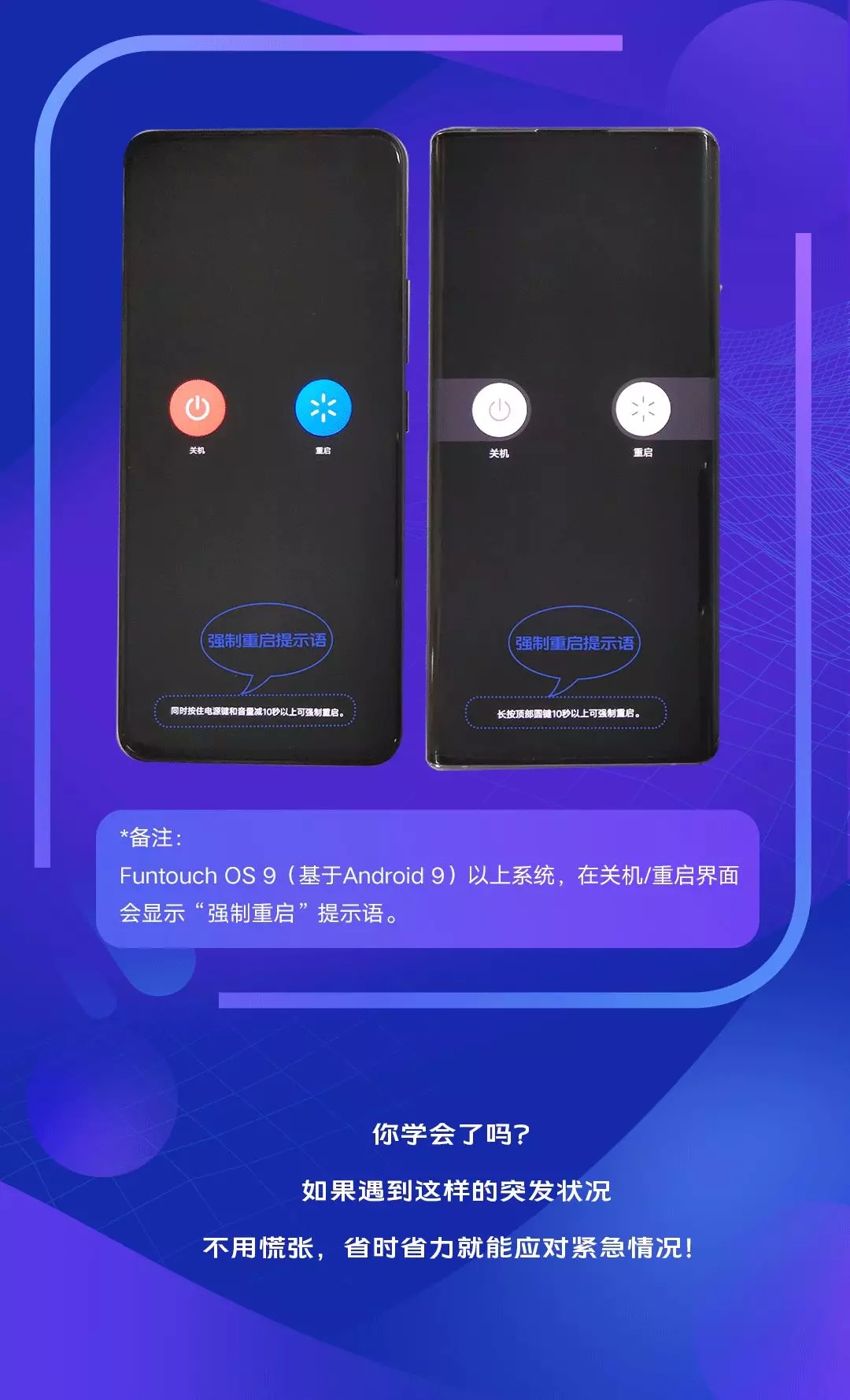 vivo各機型強制重啟方法，手機死機沒反應，用這招瞬間讓手機重生