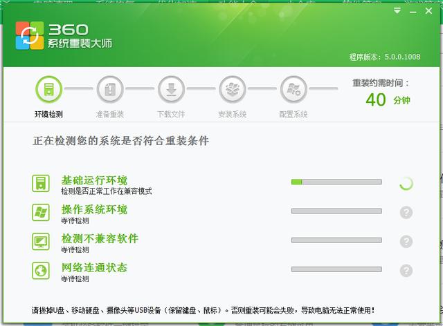 360安全衛士重裝操作系統教程