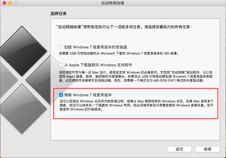 Mac如何刪除雙系統中的windows系統