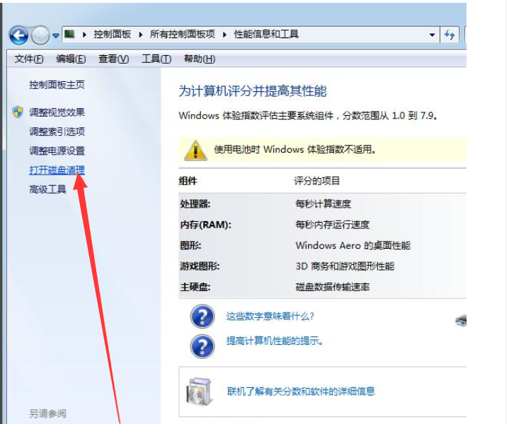 Windows7清理大師工具如何使用