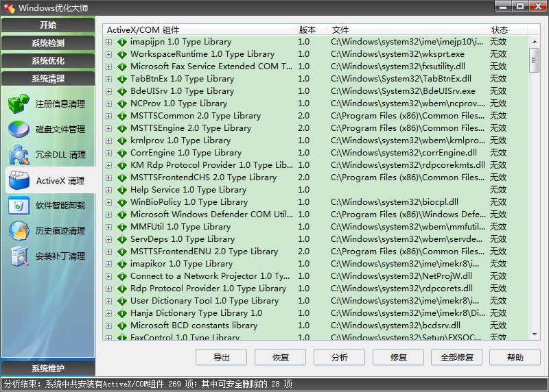 曾經的Windows優化大師尚堪用，win7系統使用比較順手