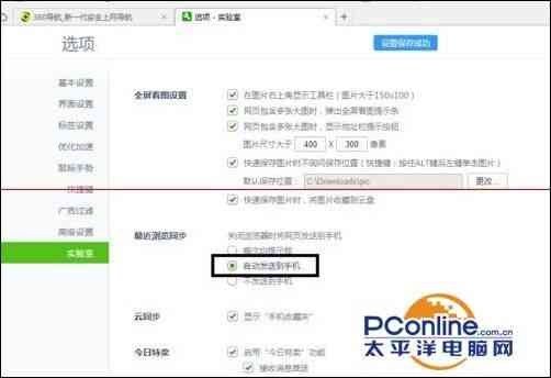 怎么設置電腦360瀏覽器關閉后網址能自動發到我手機上？