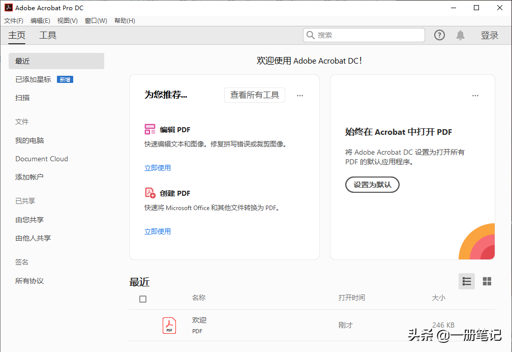 Adobe Acrobat操作詳解，PDF文檔編輯不再成為難題