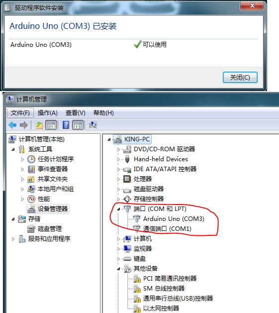 創客修煉手冊（第一節）-Arduino的安裝過程詳解